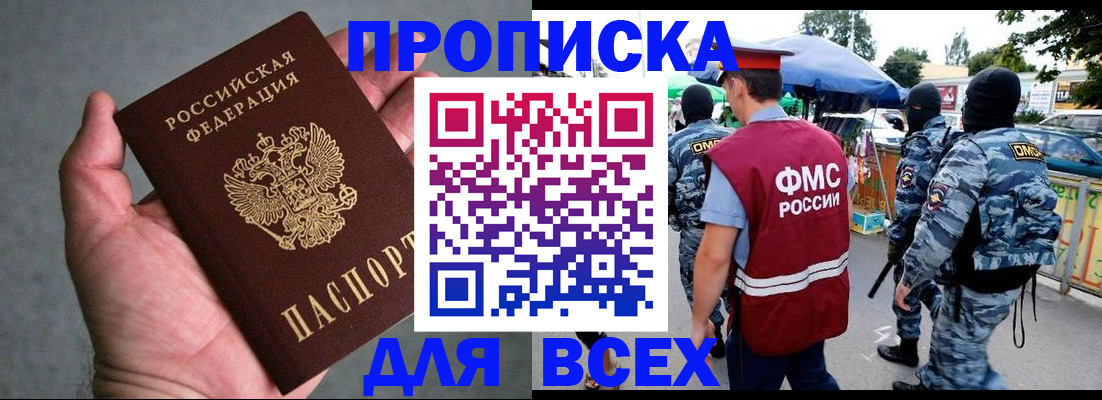 временная прописка в Черняховске