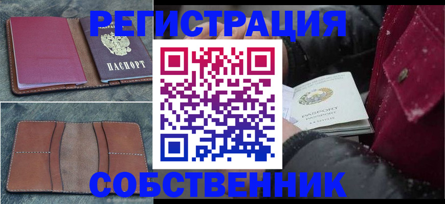 прописка в Черняховске